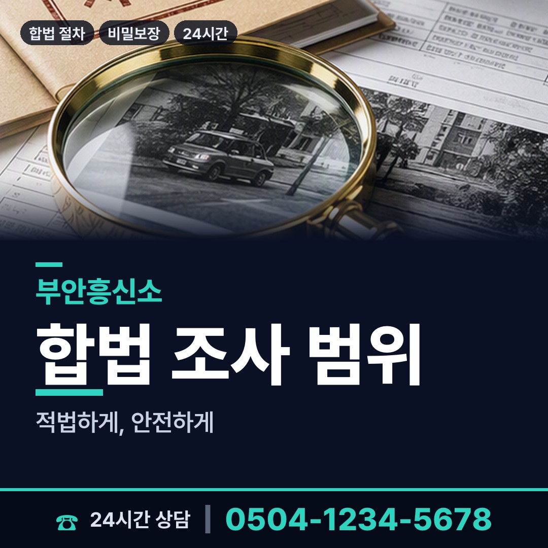 부안 행안면 배우자외도 상담 안내