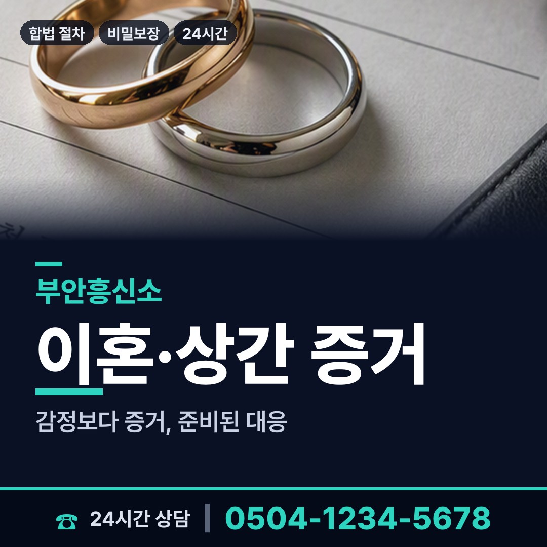 부안 행안면 위자료증거 상담 안내