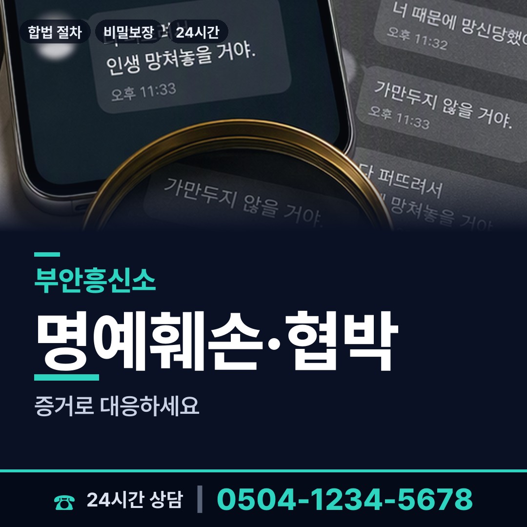 부안 행안면 상간남증거 상담 안내