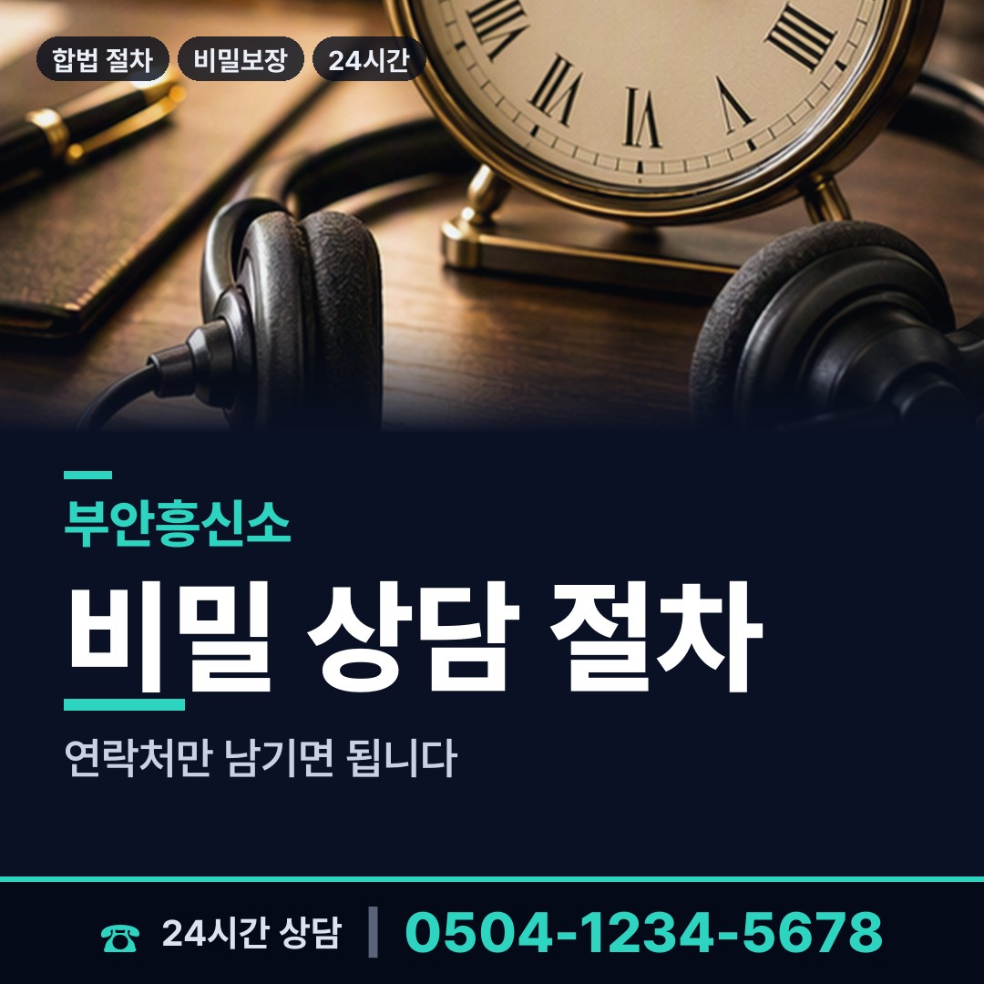 부안 행안면 민간조사 상담 안내
