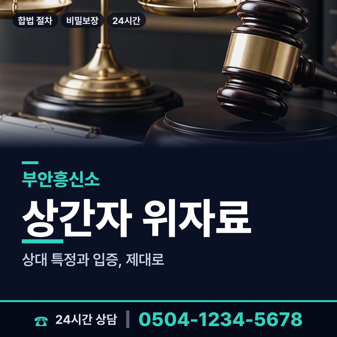부안 행안면 양육권증거 상담 안내