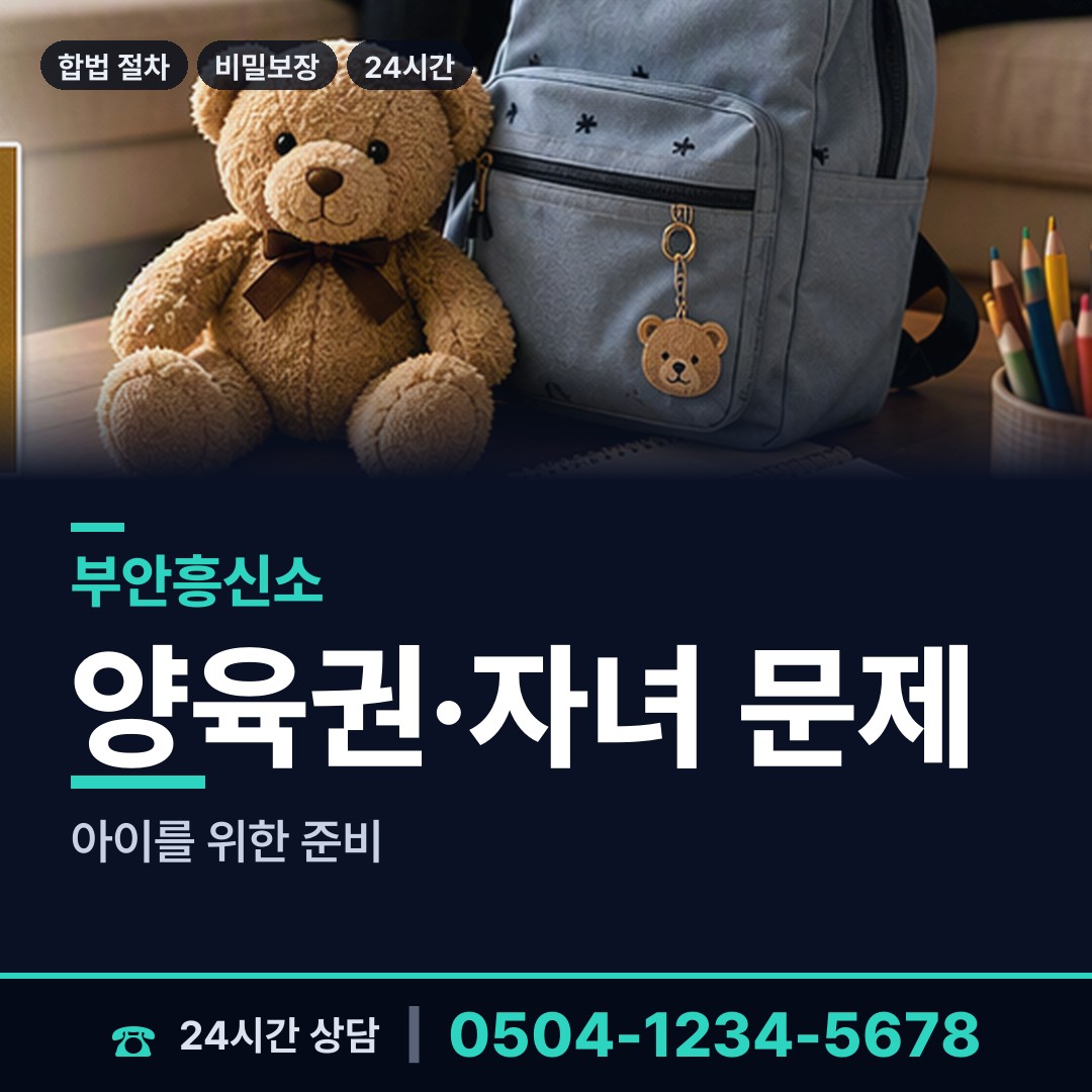 부안 행안면 탐정사무소 상담 안내